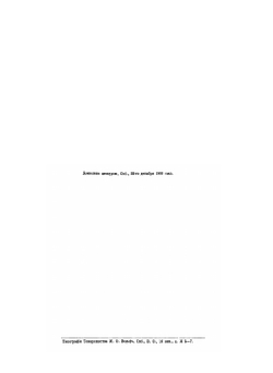 Живописная Россия. Том 8, часть 2. Приуральский край. Издание 1900 года | П. П. Семенов-Тян-Шанский