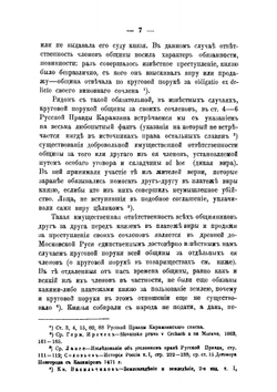 Круговая порука как обеспечение обязательств | С.П. Никонов