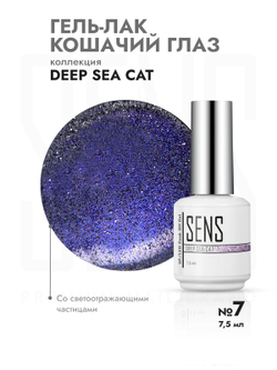 Гель-лак DEEP SEE CAT 7