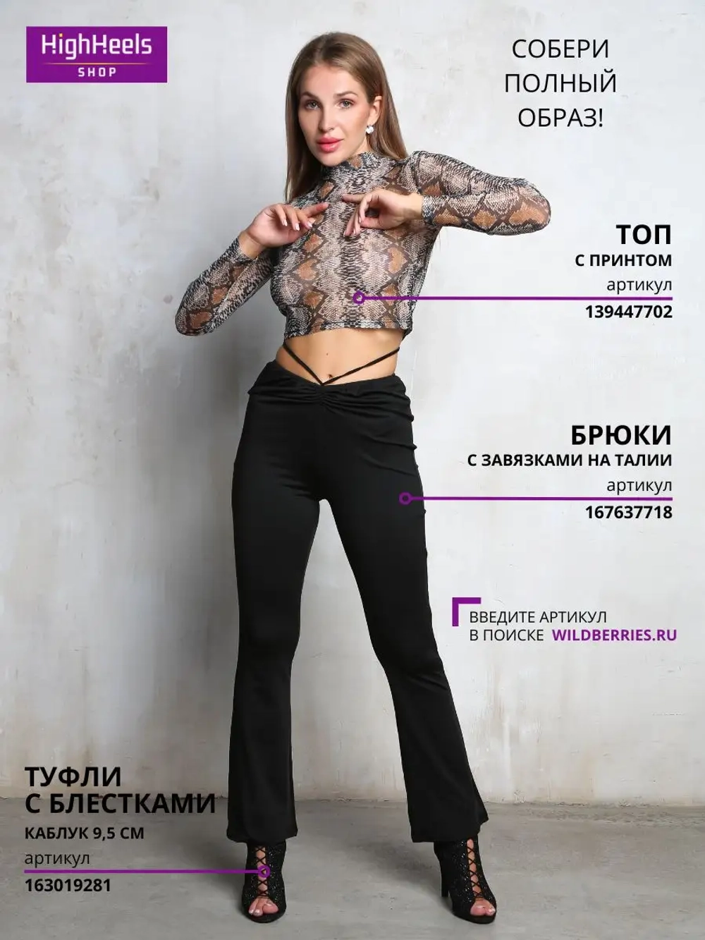 Брюки для танцев