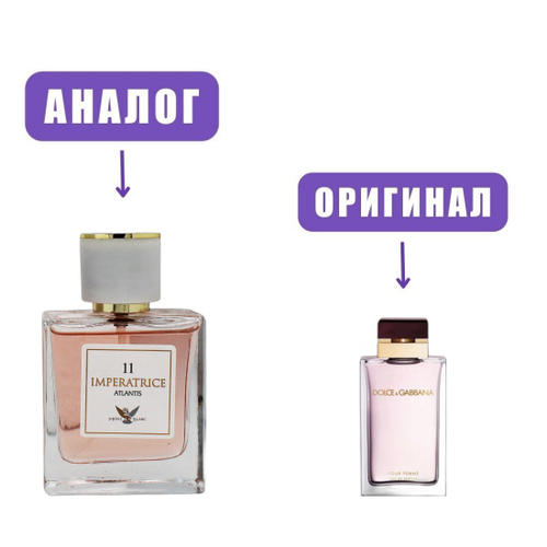 Atlantis IMPERATRICE №11 edp50ml (версия D&GPourFemme)