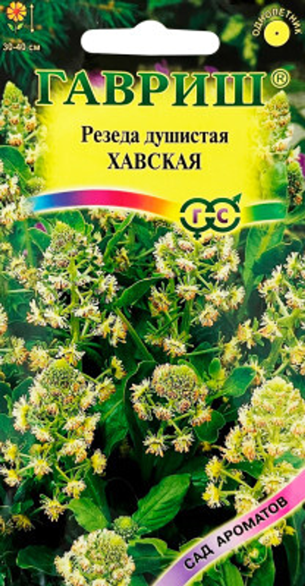 Резеда Хавская душистая 0.1г
