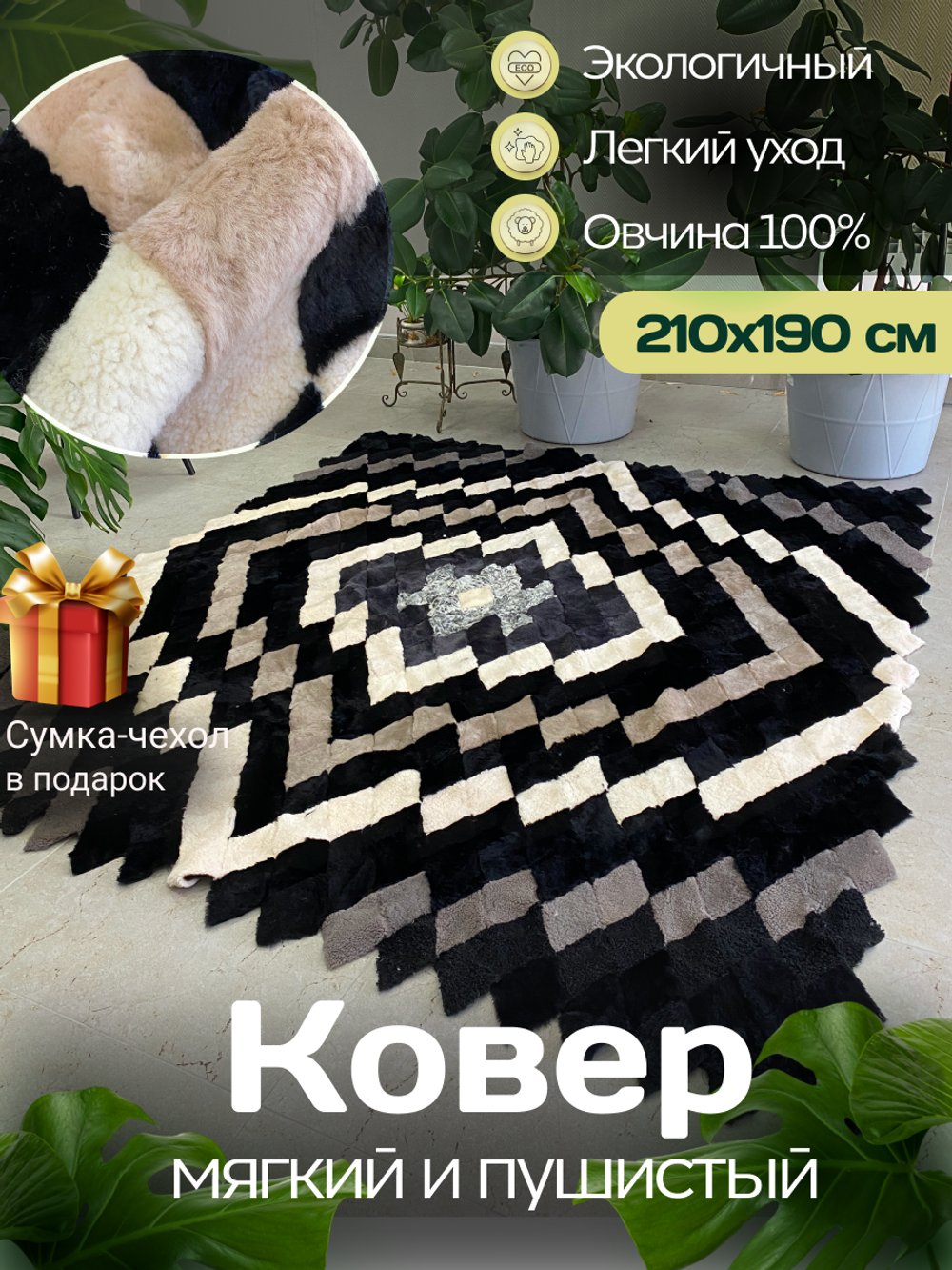 Покрывало меховое ковер из шкуры овчины