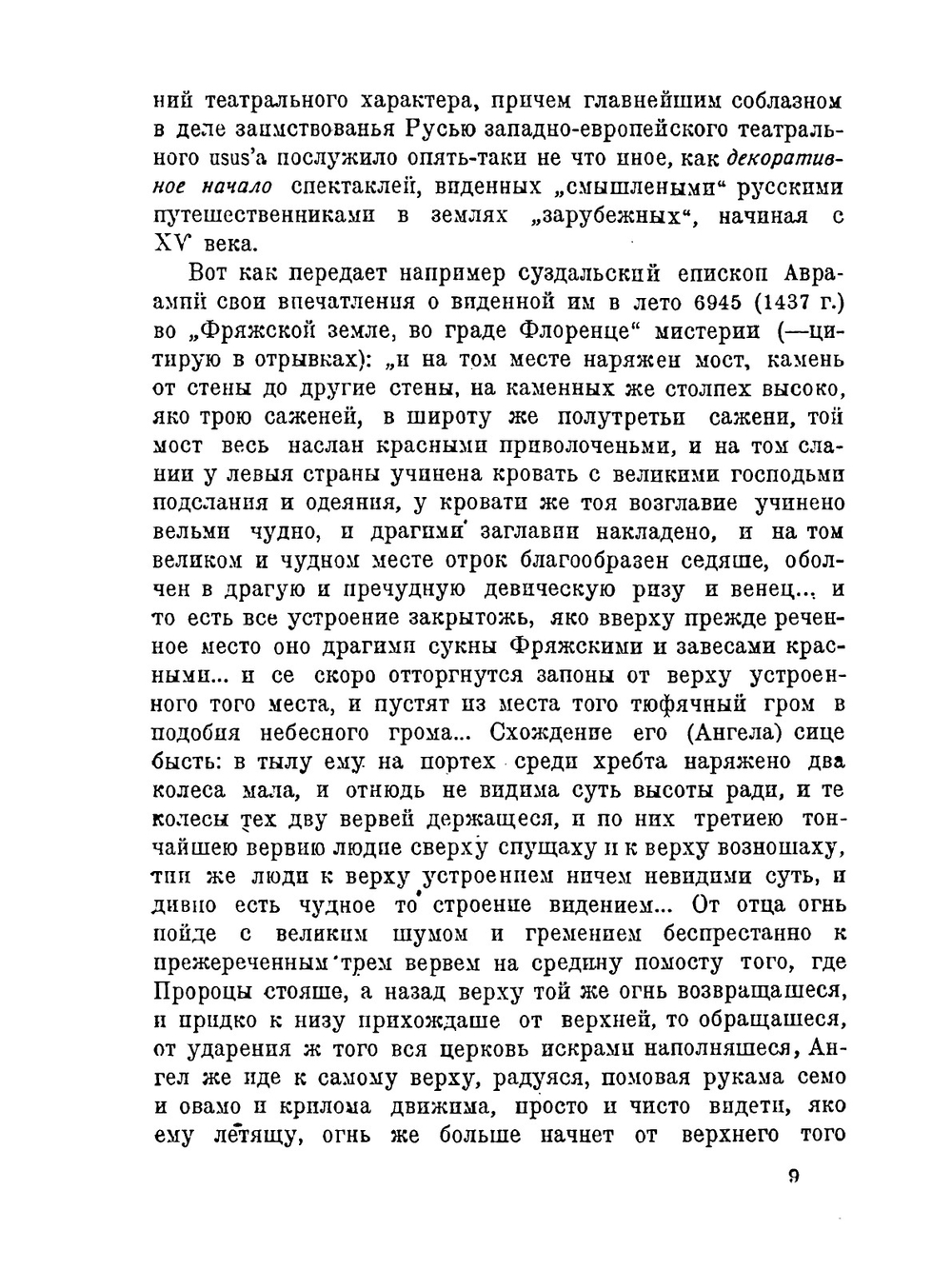 Театральные новации | Н. Н. Евреинов