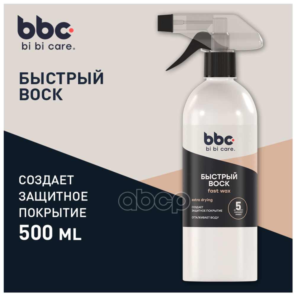 БЫСТРЫЙ ВОСК ВВС 500МЛ 4036