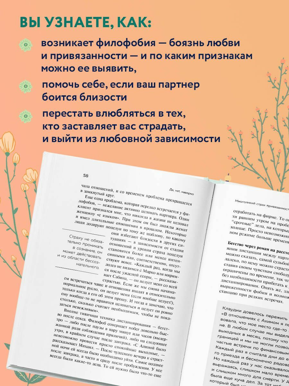 Любит/не любит. Что мешает вам создать крепкие отношения и как это исправить