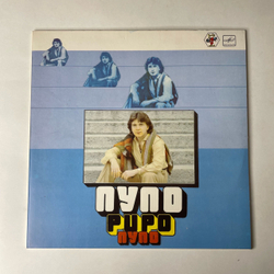 Винтажная виниловая пластинка LP Pupo Пупо (СССР 1985)