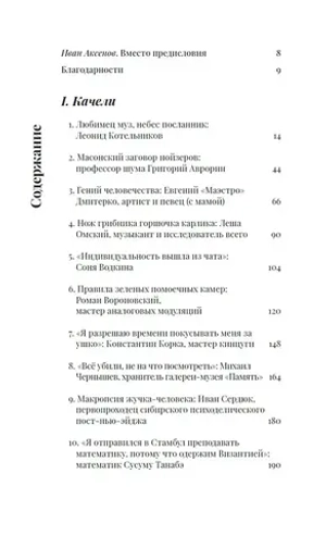 Качели и пытки