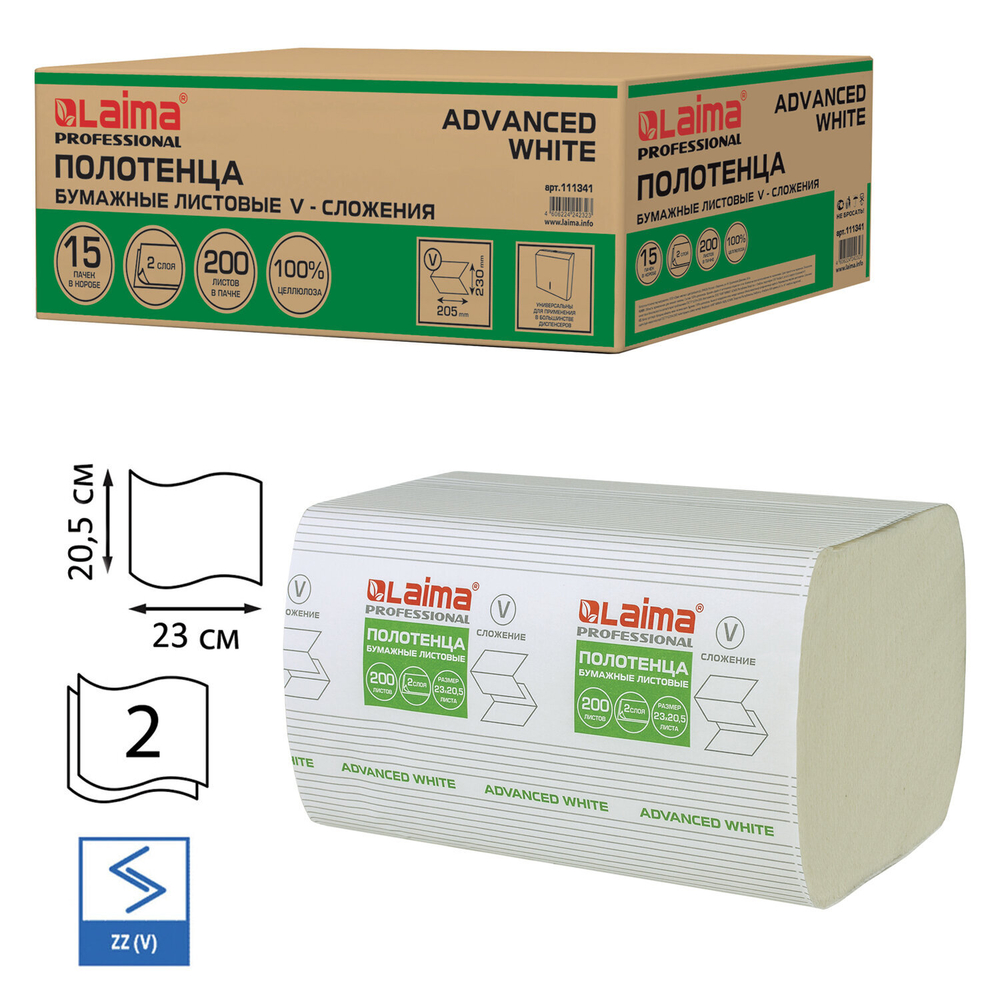 Полотенца бумажные 200 шт., LAIMA (H3) ADVANCED WHITE, 2-слойные, белые, КОМПЛЕКТ 15 пачек, 23×20,5, V-сложение.