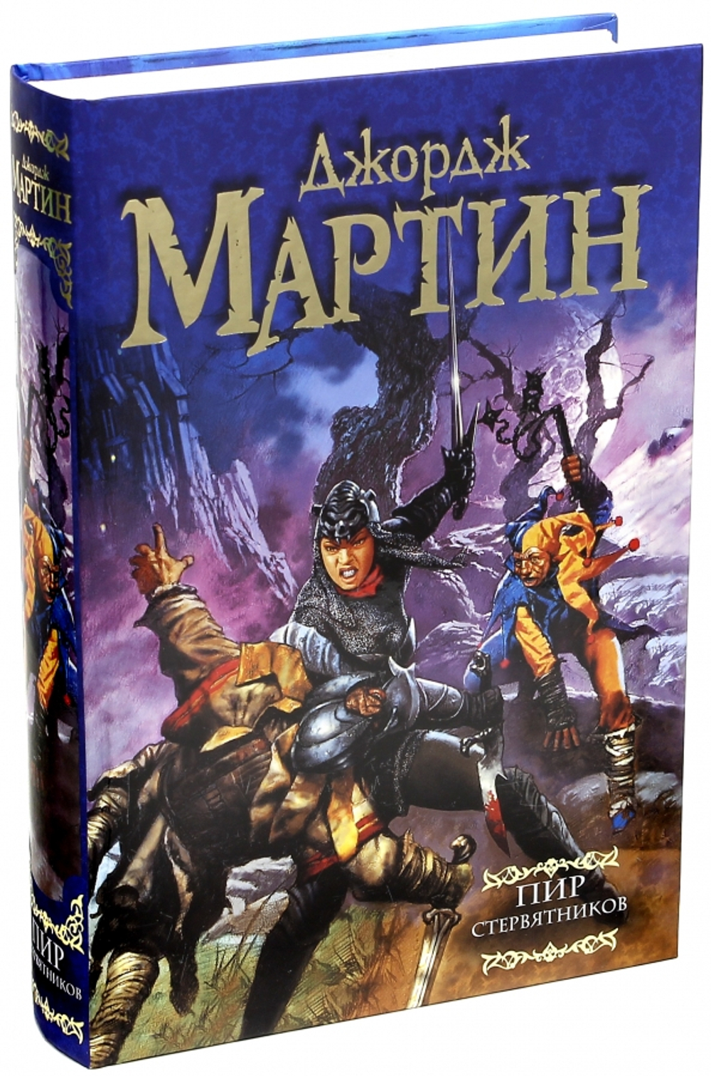 Пир стервятников