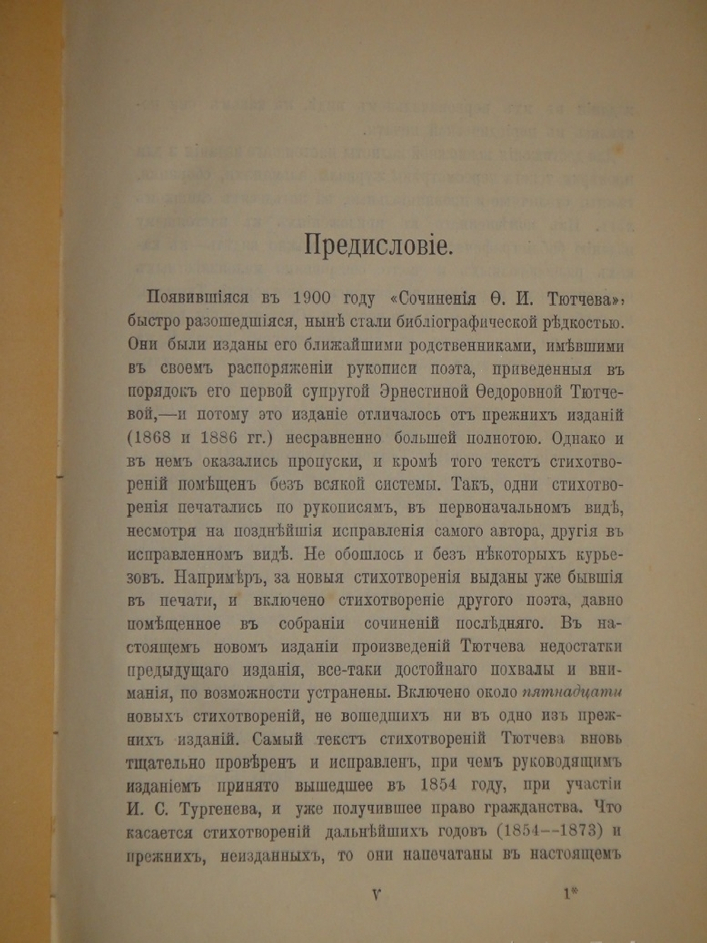 "Полное собрание сочинений Ф.И.Тютчева с критико-биографическим очерком В.Я.Брюсова, библиографическим указателем, примечаниями, вариантами, факсимиле и портретом". 1912г.