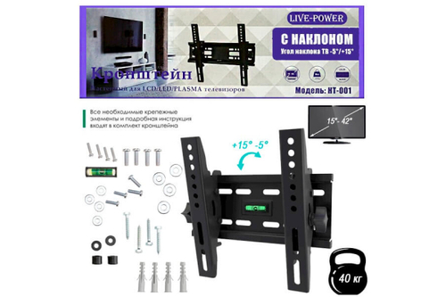 кронштейн под LSD Live-Power T001 A3402 15"-42"