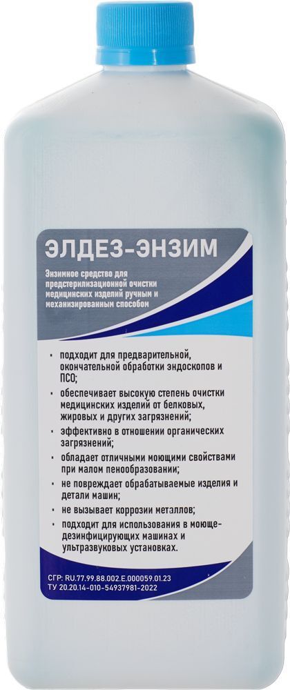ЭЛДЕЗ-ЭНЗИМ средство для предстерилизационной очистки медицинских изделий, эндоскопов 1Л, 1ШТ