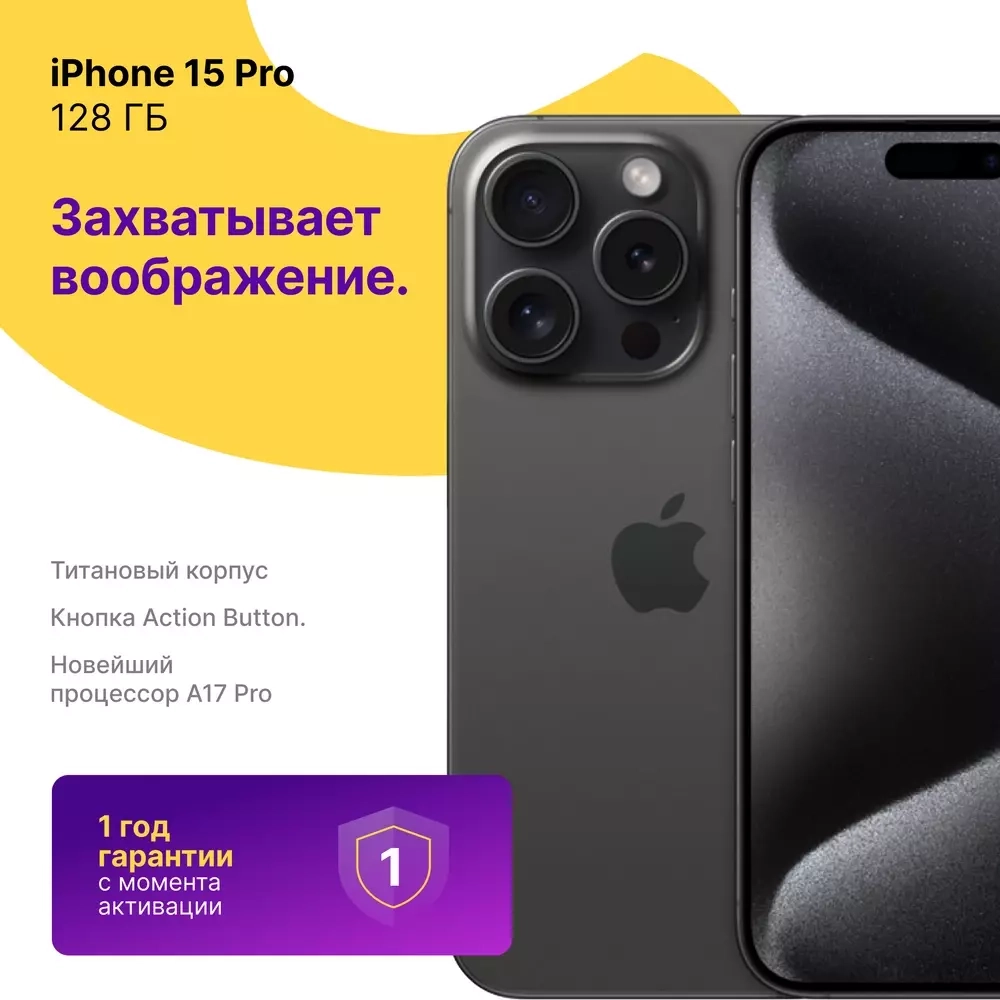 iPhone 15 Pro 128 ГБ