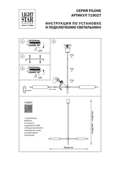 Подвесной светодиодный светильник Lightstar Pilone 719027