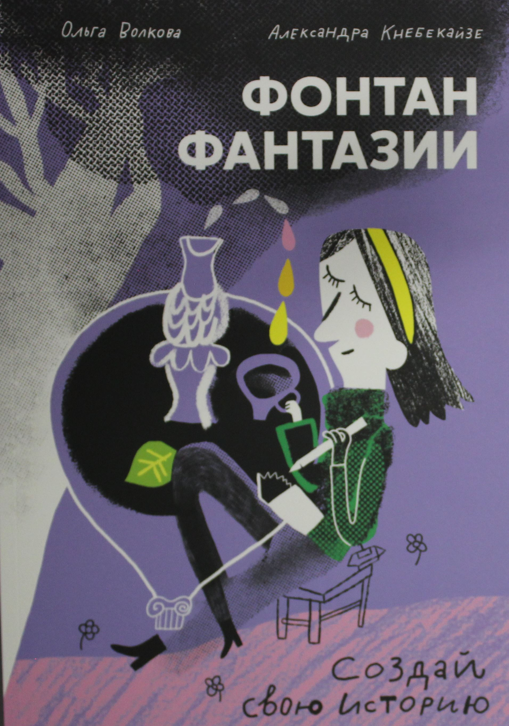 Фонтан фантазии