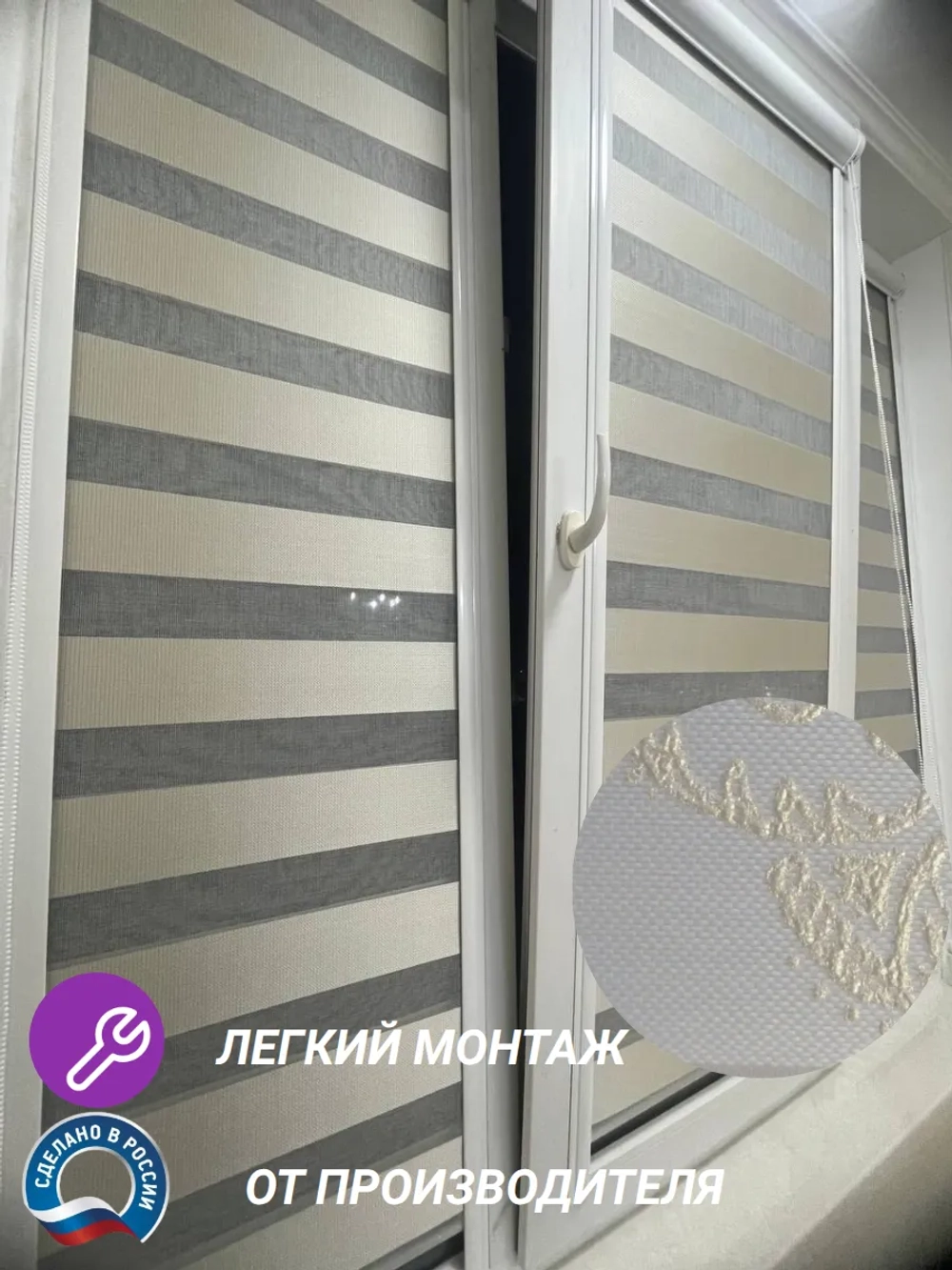 Рулонные шторы День-Ночь 58х150 см