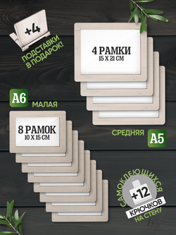 Набор фоторамок 12 в 1 (4шт -15*20см, 8 шт - 10*15см) Белый дуб