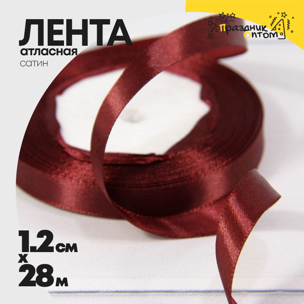 Лента Атласная 1,2см х 28м Сатин (Красный)