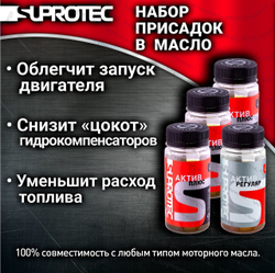 Подарочный набор СУПРОТЕК АКТИВ ПЛЮС
