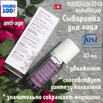 Сыворотка для лица 30 мл Just VITAL Serum