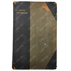 Гюрих Г. Минеральное царство. СПб.: Брокгауз-Ефрон, 1904