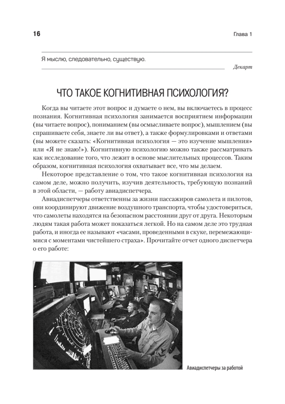 Когнитивная психология. 8-е изд.