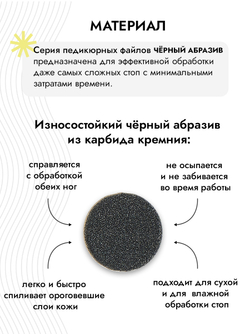 Сменные файлы - диски для педикюра, чёрные, на вспененной основе С 15 мм