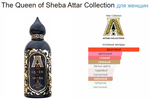 Attar Collection The Queen Of Sheba 100ml edp (duty free парфюмерия)