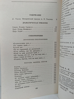Драматическая трилогия. Стихотворения