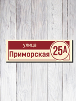 Табличка адресная УФ-20