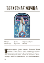 (PDF) Наилучшее толкование таро с помощью астрологии,  каббалы и принципов юнгианской интерпретации