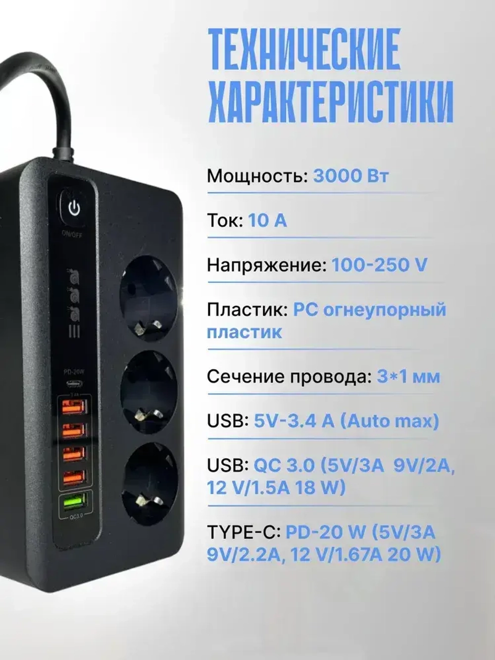 Сетевой фильтр с предохранителем, быстрая usb и type-c зарядка, пилот удлинитель для компьютера с заземлением, 2 метра