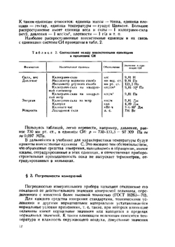Наладка приборов и систем автоматизации | В.И. Ильин