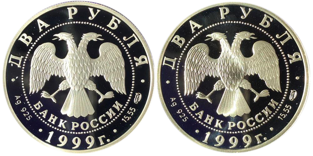 Комплект из 2 монет 2 рубля. Живописец С. Рерих, Портрет и картина. 1999 г. Proof