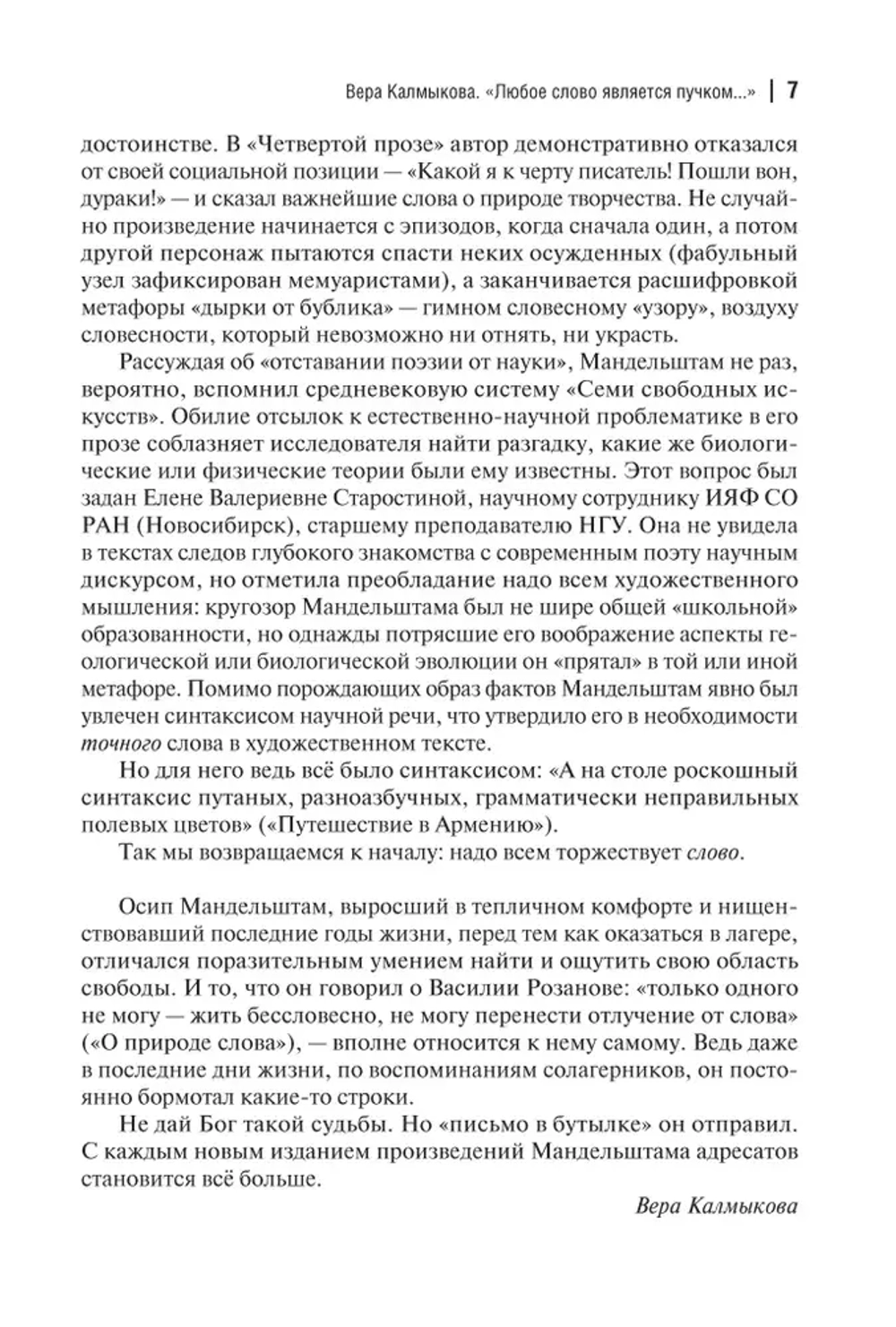 «Слово – плоть»