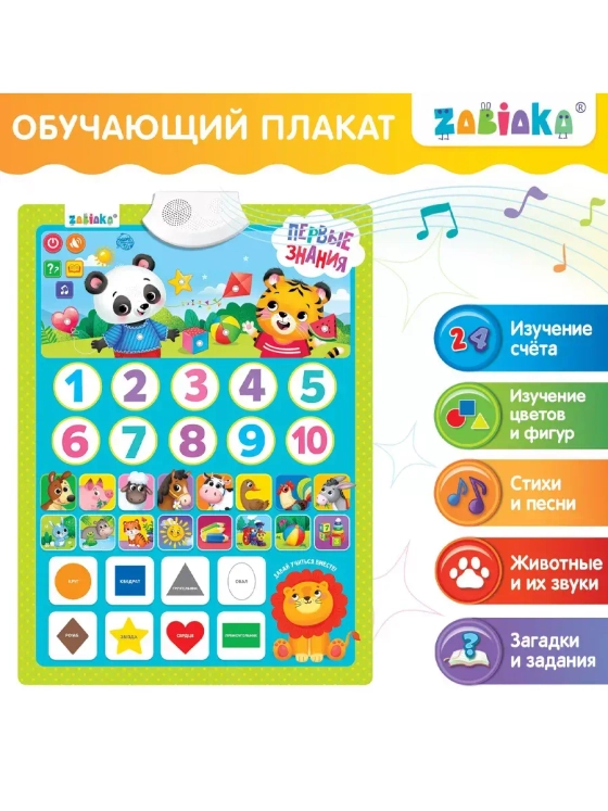 Обучающий плакат Первые знания