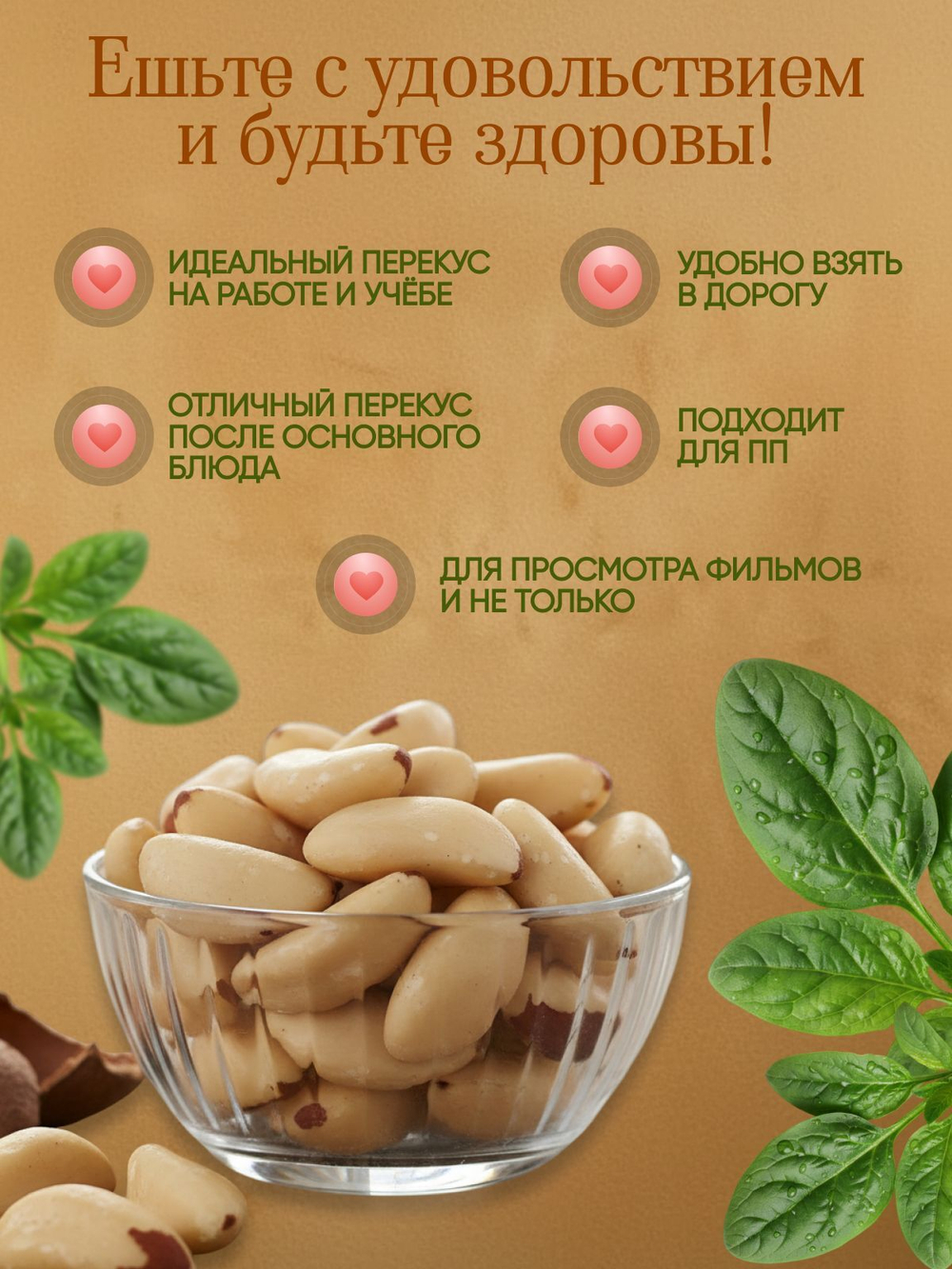 Бразильский орех без скорлупы 120гр