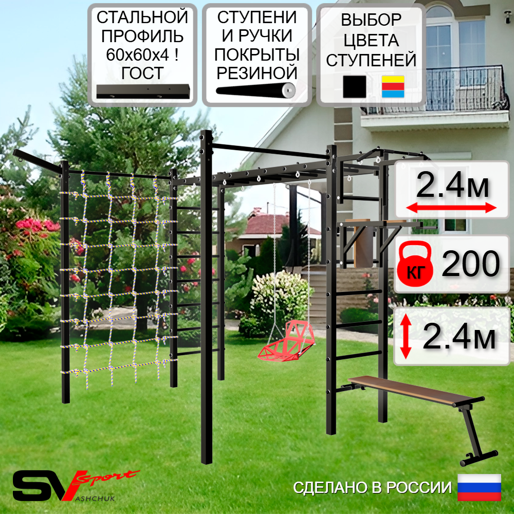 Уличная шведская стенка Sv Sport рукоход с комплектом турник прямой 2шт У5417 (Турник/Брусья/Скамья/Со спинкой/Кронш бокс/Сетка)