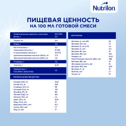 Смесь молочная Nutrilon Premium 3 1200 г с 12 месяцев