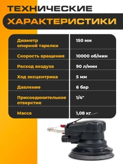 Шлифовальная машинка эксцентриковая, пневмо шлифовальная машинка, WERX, 1000 об/мин