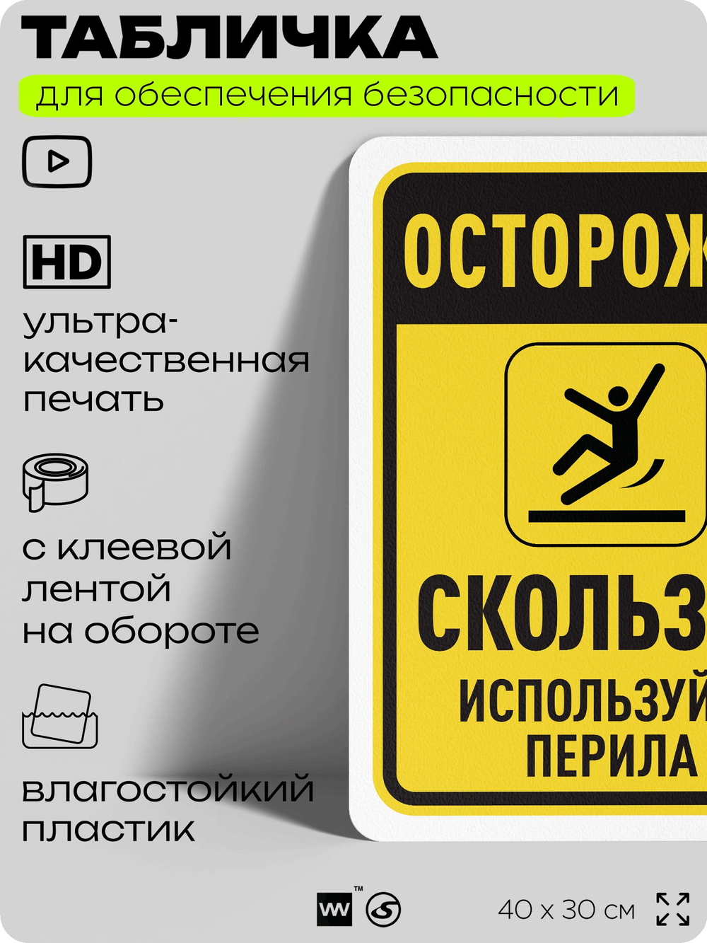 Табличка для обеспечения безопасности "Осторожно, скользко", для офиса, по охране труда для предприятия, организаций, 40х30 см, Silver Plane x Айдентика Технолоджи