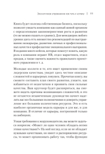 Набирая высоту. Экологичная карьера в России