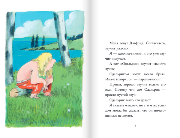 Дагфрид. Родительские обеты