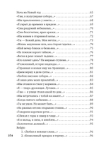 "Я только рыцарь и поэт..."