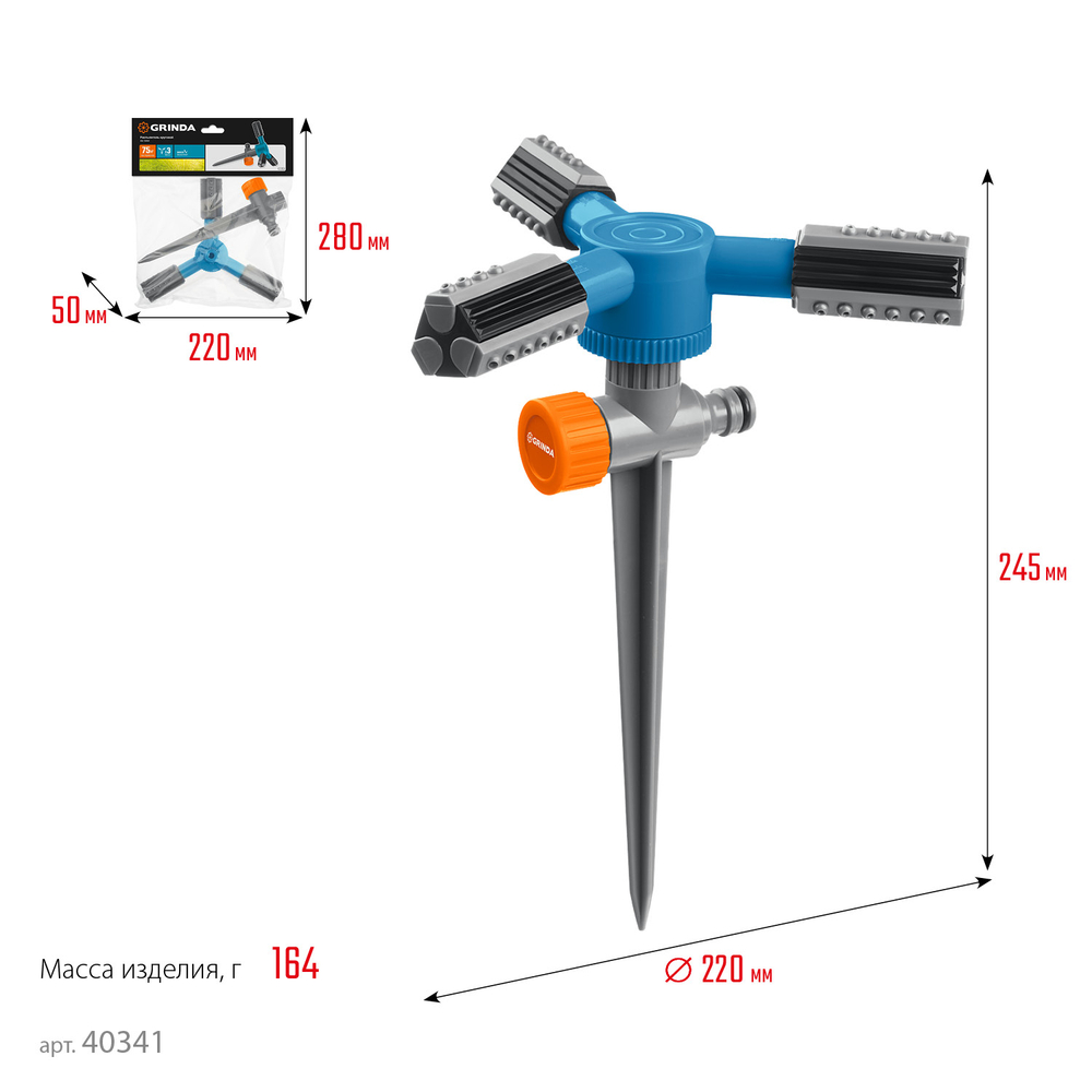 GRINDA RR-P, 75 м, 2 полив, 3 сопла, на пике, ударопрочный пластик, круговой распылитель, PROLine (40341)
