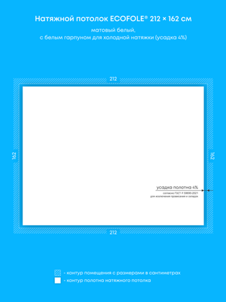 Матовый натяжной потолок 3.4 м2