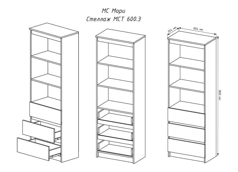 Мори (ДСВ) МСТ 600.3 Стеллаж