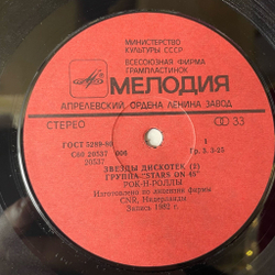Винтажная виниловая пластинка LP Stars On 45 Звезды Дискотек (СССР 1984)