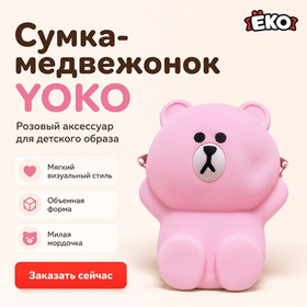 Силиконовая сумка Мишка, светло-розовый